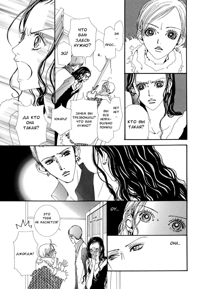 Манга Ателье «Paradise Kiss» - Глава 41 Страница 3
