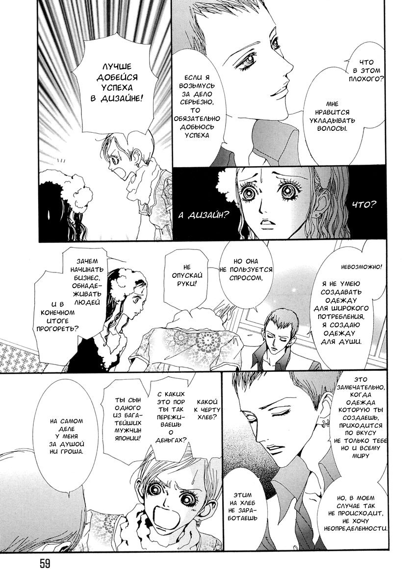 Манга Ателье «Paradise Kiss» - Глава 41 Страница 13