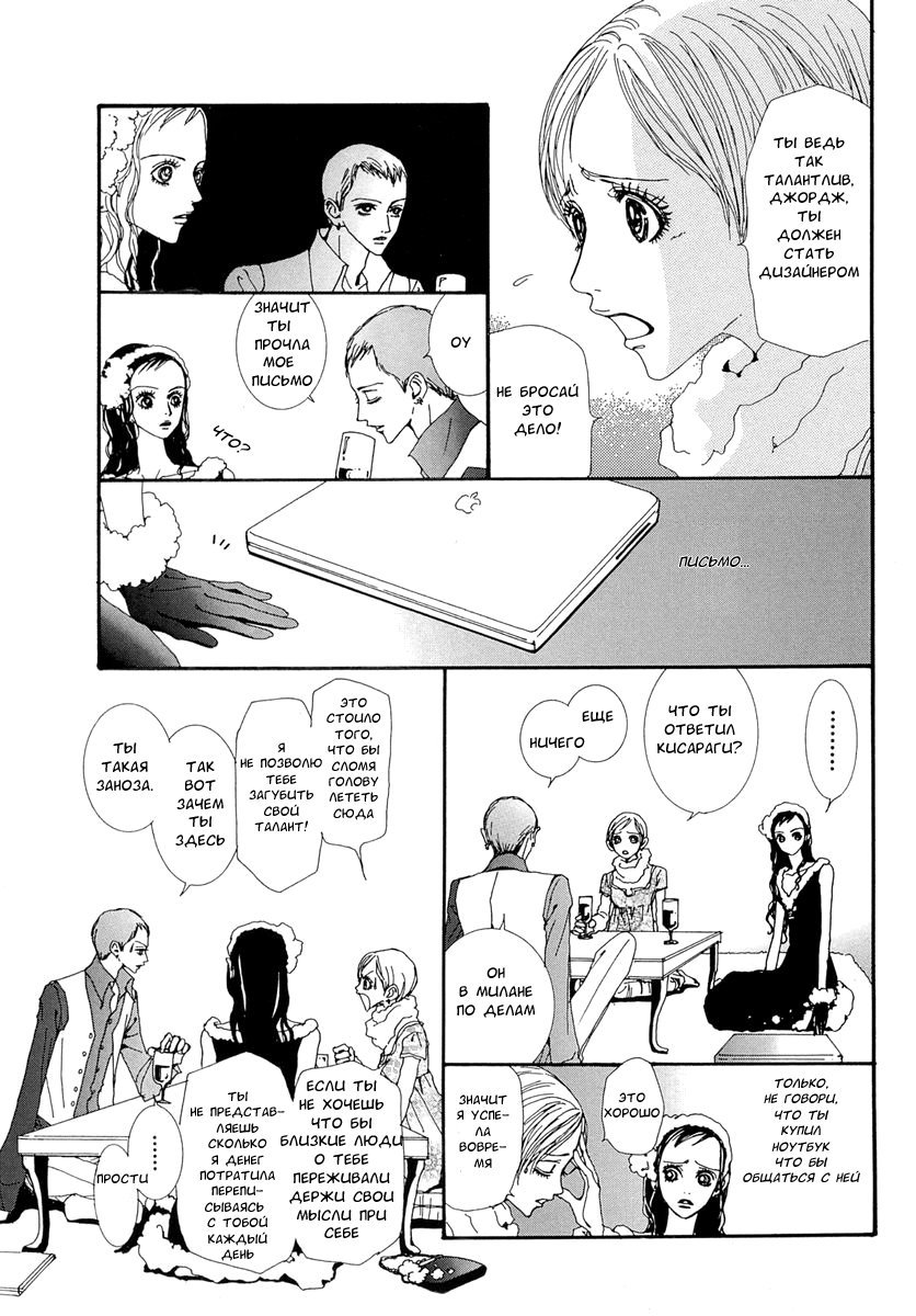 Манга Ателье «Paradise Kiss» - Глава 41 Страница 9