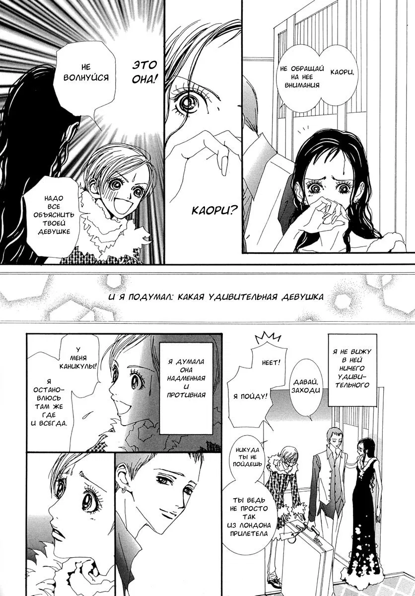 Манга Ателье «Paradise Kiss» - Глава 41 Страница 4