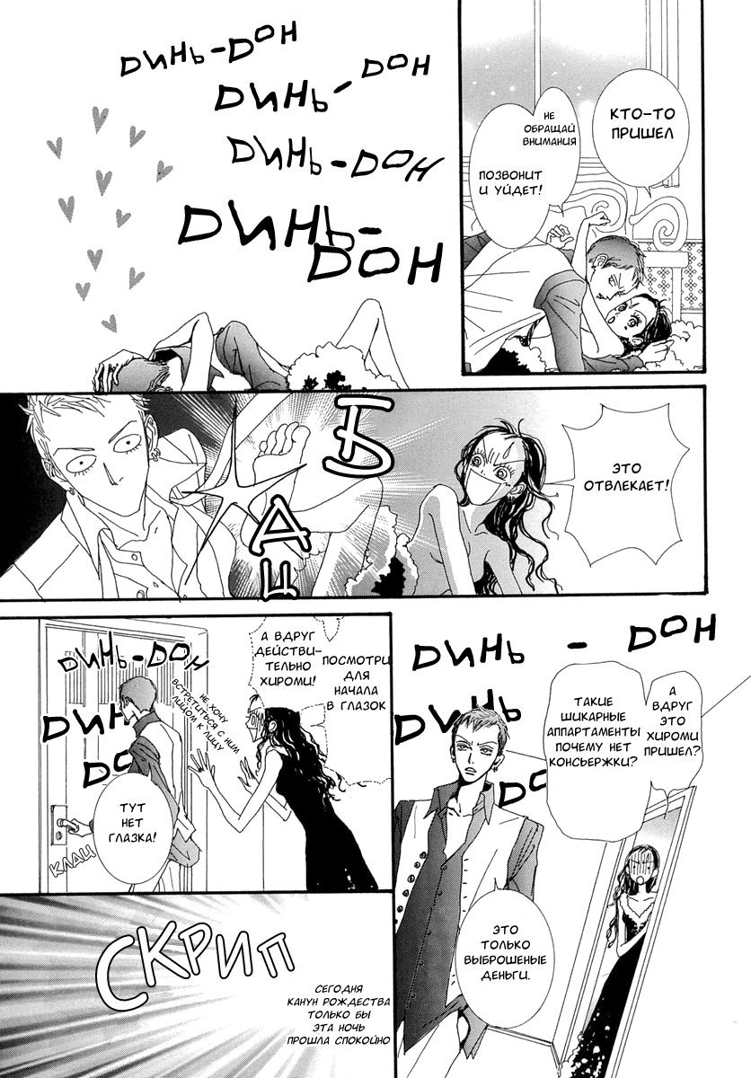 Манга Ателье «Paradise Kiss» - Глава 40 Страница 15