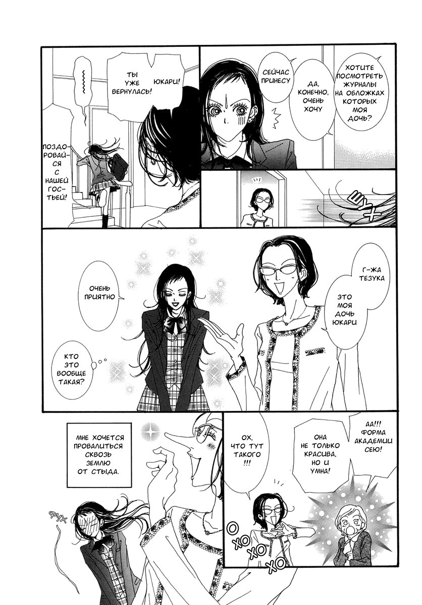 Манга Ателье «Paradise Kiss» - Глава 40 Страница 3