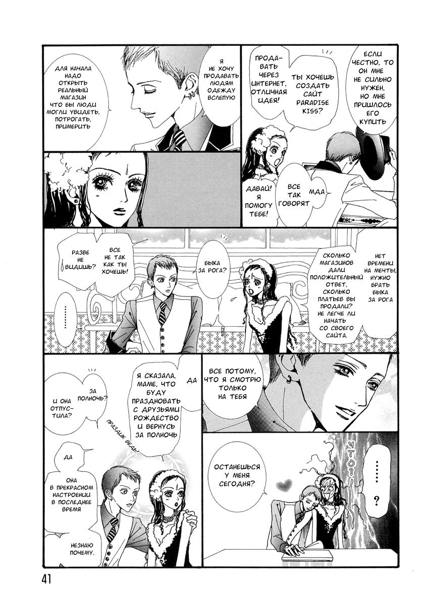 Манга Ателье «Paradise Kiss» - Глава 40 Страница 13