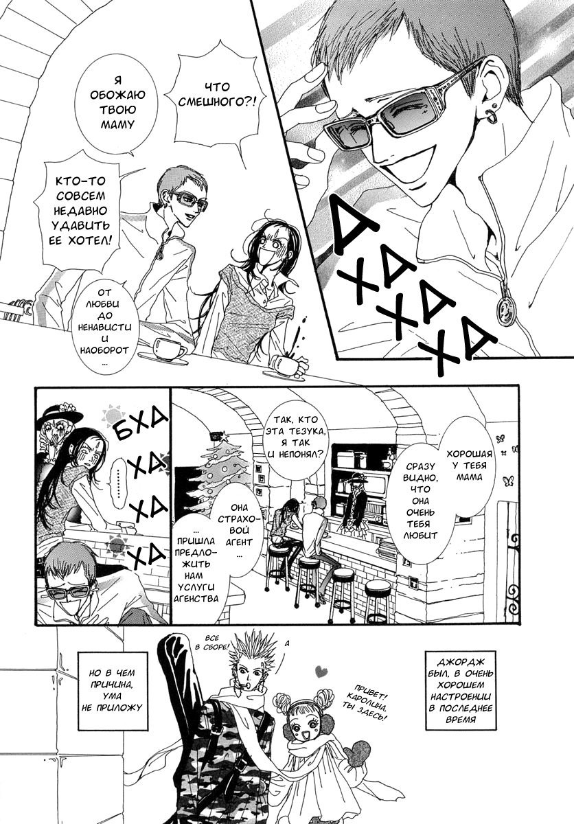 Манга Ателье «Paradise Kiss» - Глава 40 Страница 4