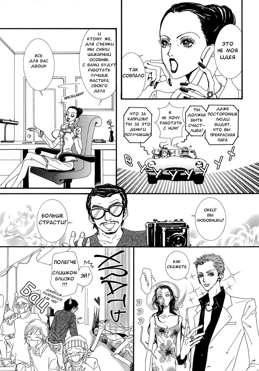 Манга Ателье «Paradise Kiss» - Глава 40 Страница 7
