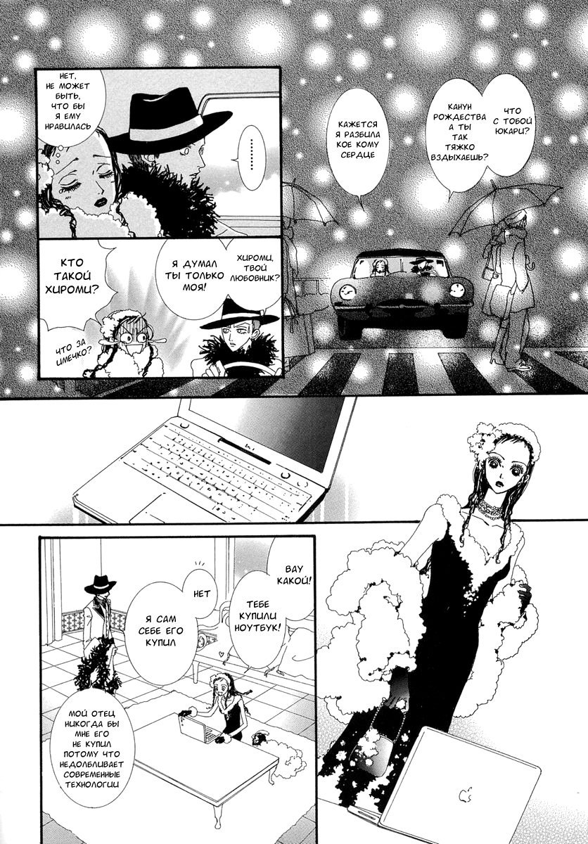 Манга Ателье «Paradise Kiss» - Глава 40 Страница 12
