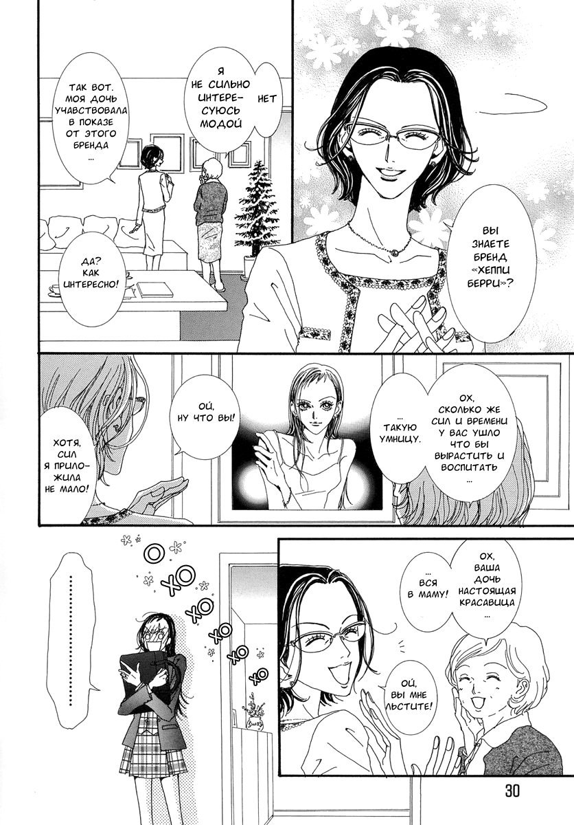 Манга Ателье «Paradise Kiss» - Глава 40 Страница 2