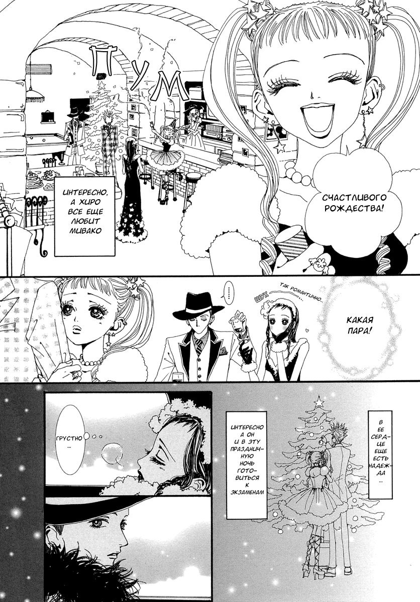 Манга Ателье «Paradise Kiss» - Глава 40 Страница 11