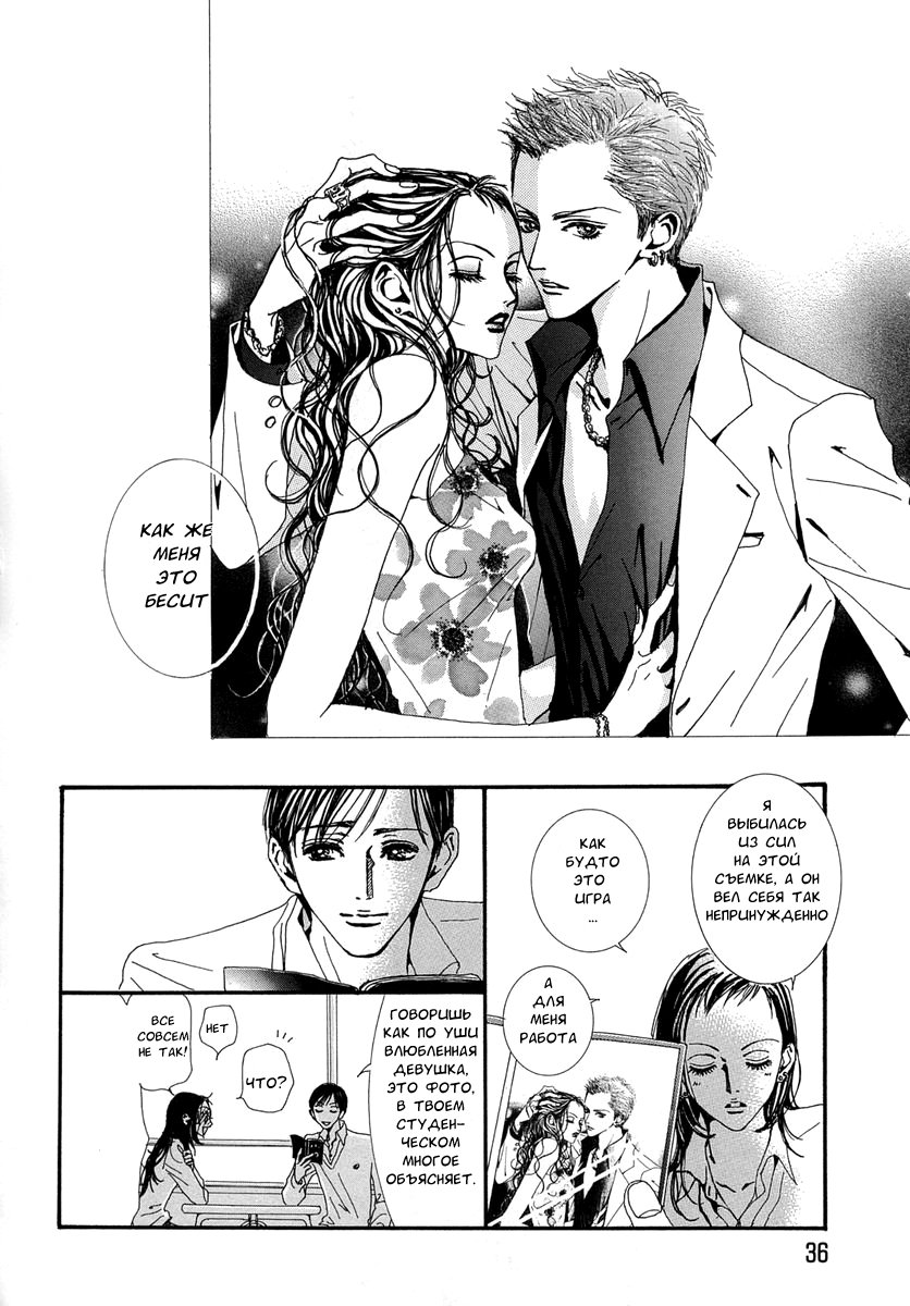 Манга Ателье «Paradise Kiss» - Глава 40 Страница 8