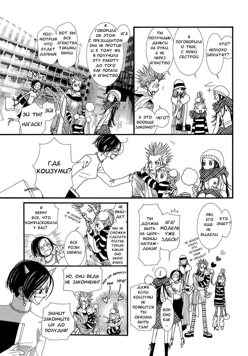 Манга Ателье «Paradise Kiss» - Глава 39 Страница 19