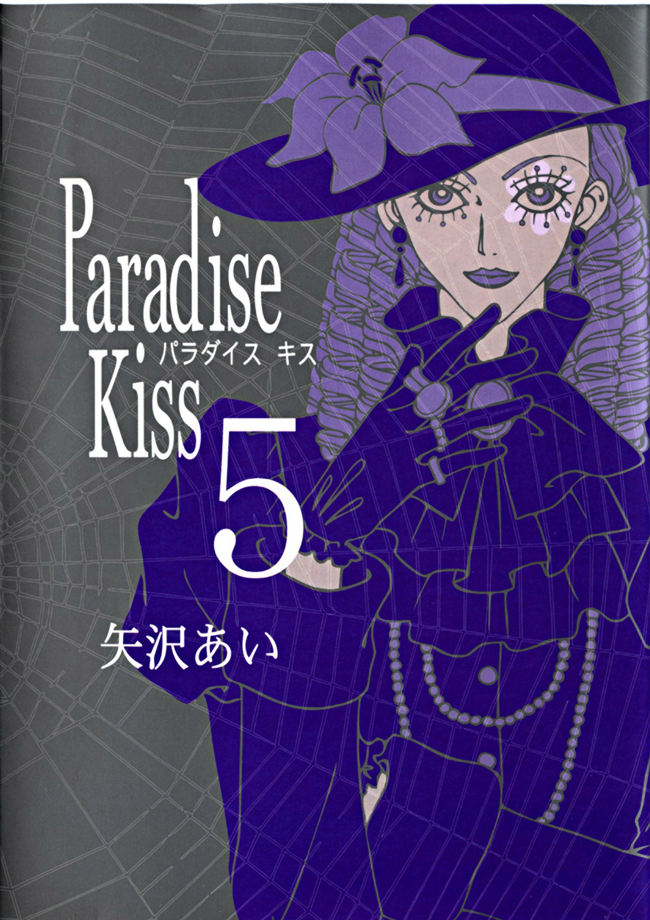 Манга Ателье «Paradise Kiss» - Глава 39 Страница 1