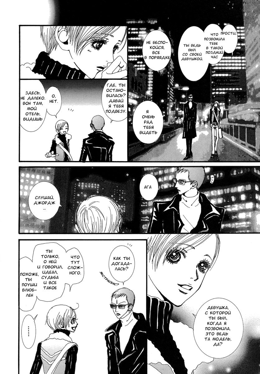 Манга Ателье «Paradise Kiss» - Глава 39 Страница 14