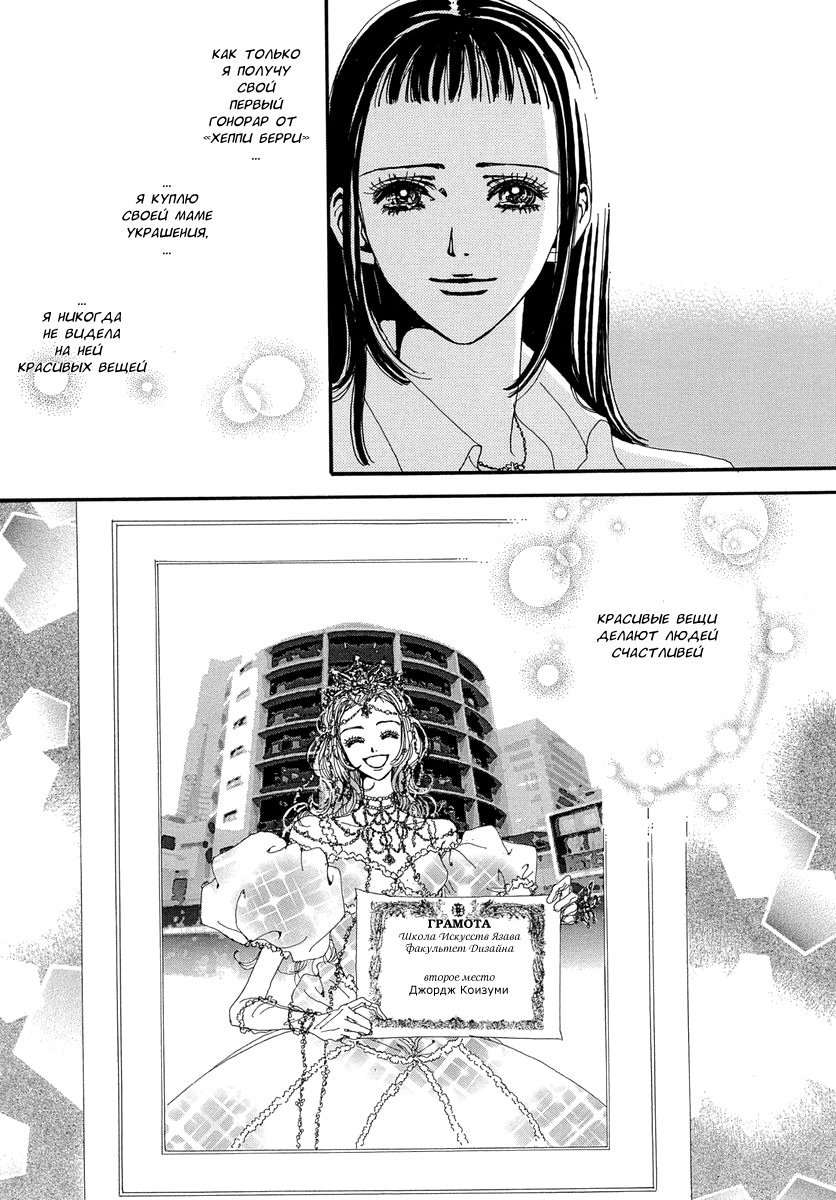 Манга Ателье «Paradise Kiss» - Глава 39 Страница 24