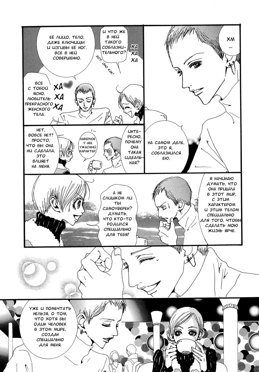 Манга Ателье «Paradise Kiss» - Глава 39 Страница 11