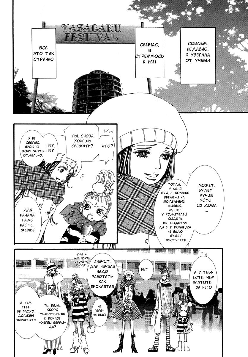 Манга Ателье «Paradise Kiss» - Глава 39 Страница 18