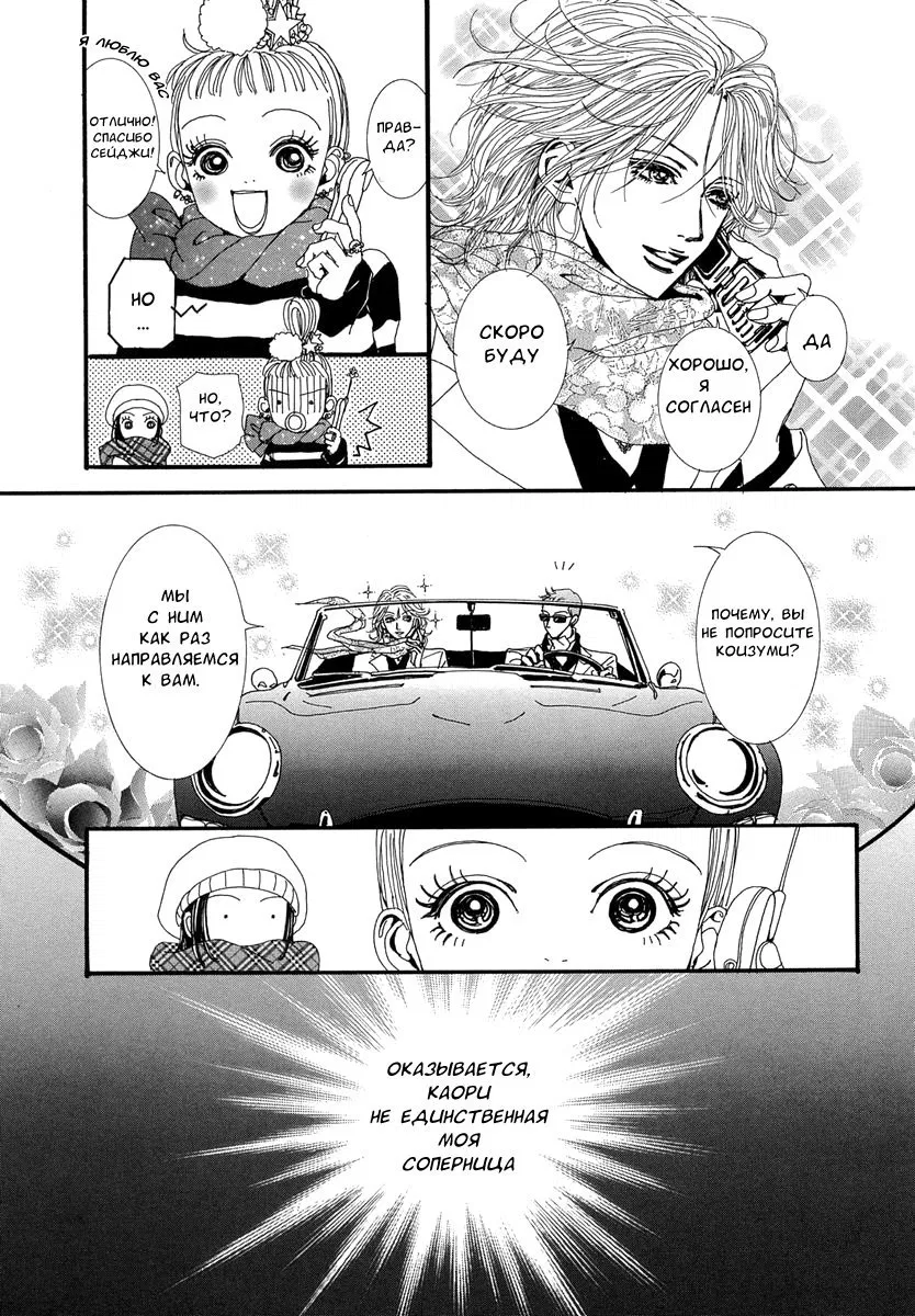 Манга Ателье «Paradise Kiss» - Глава 39 Страница 21