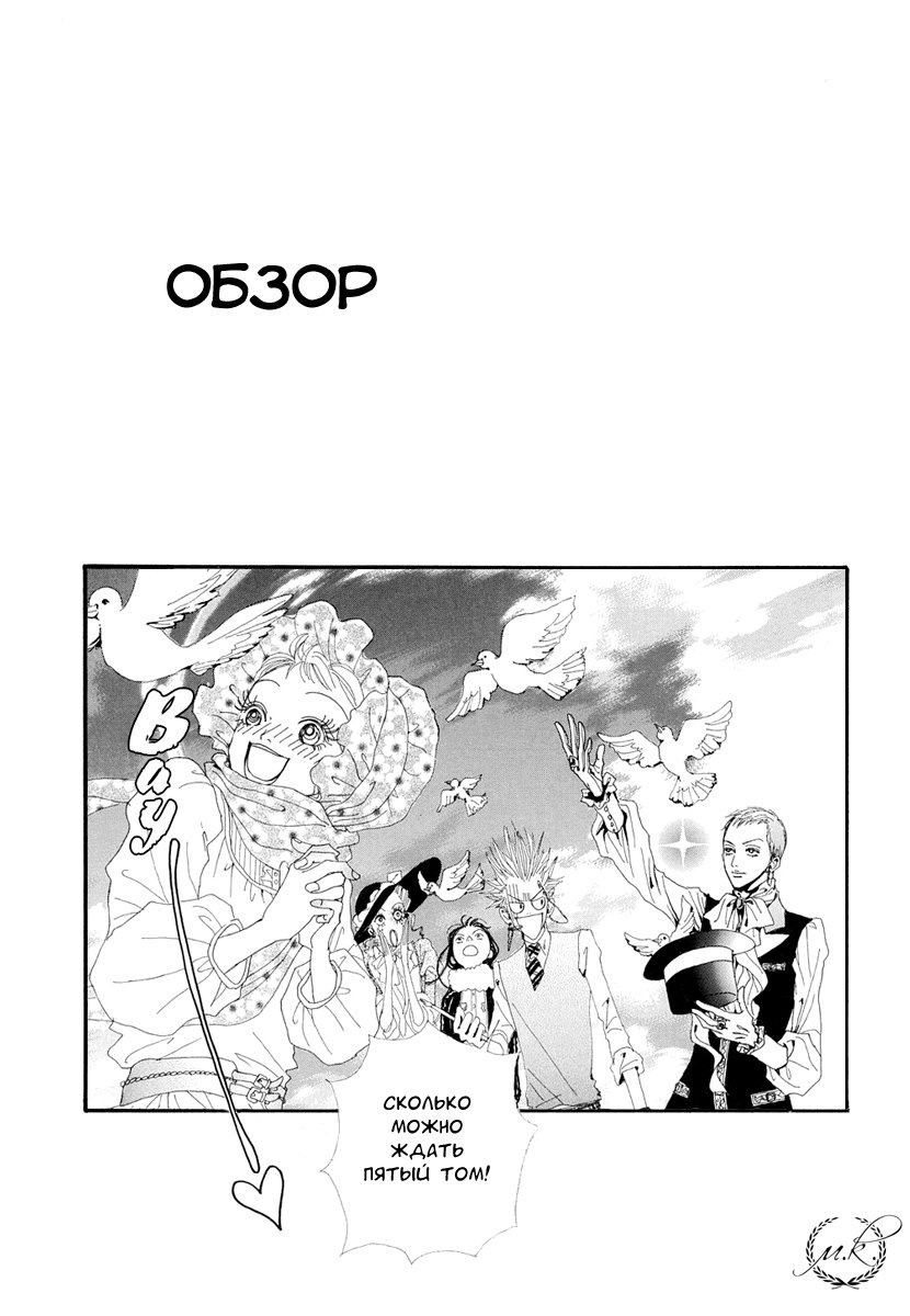 Манга Ателье «Paradise Kiss» - Глава 39 Страница 6
