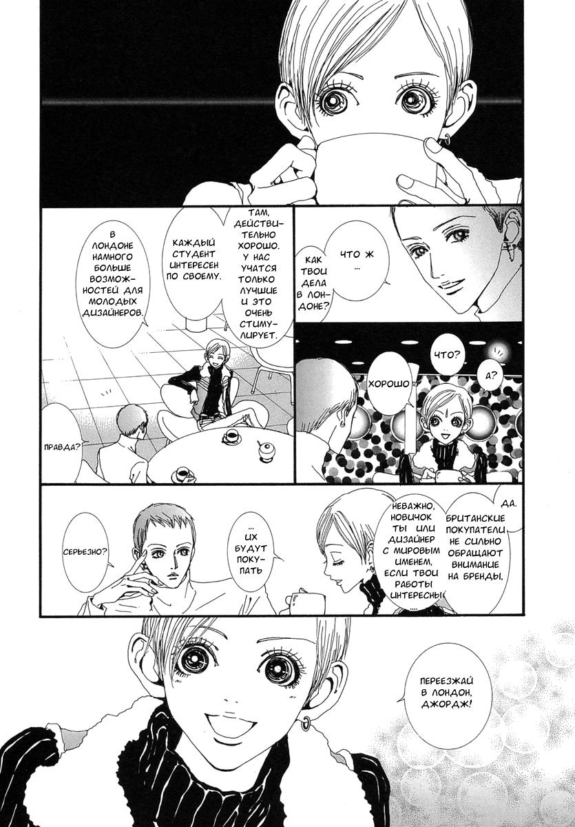 Манга Ателье «Paradise Kiss» - Глава 39 Страница 12