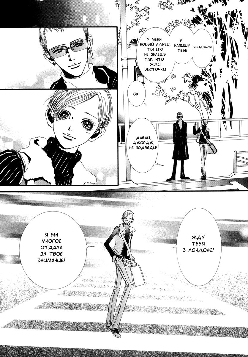 Манга Ателье «Paradise Kiss» - Глава 39 Страница 16