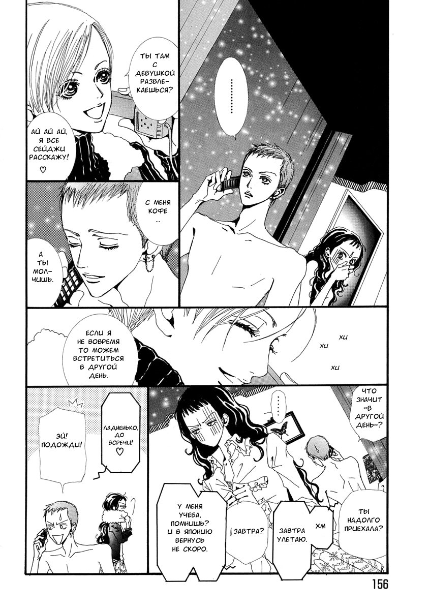 Манга Ателье «Paradise Kiss» - Глава 38 Страница 2