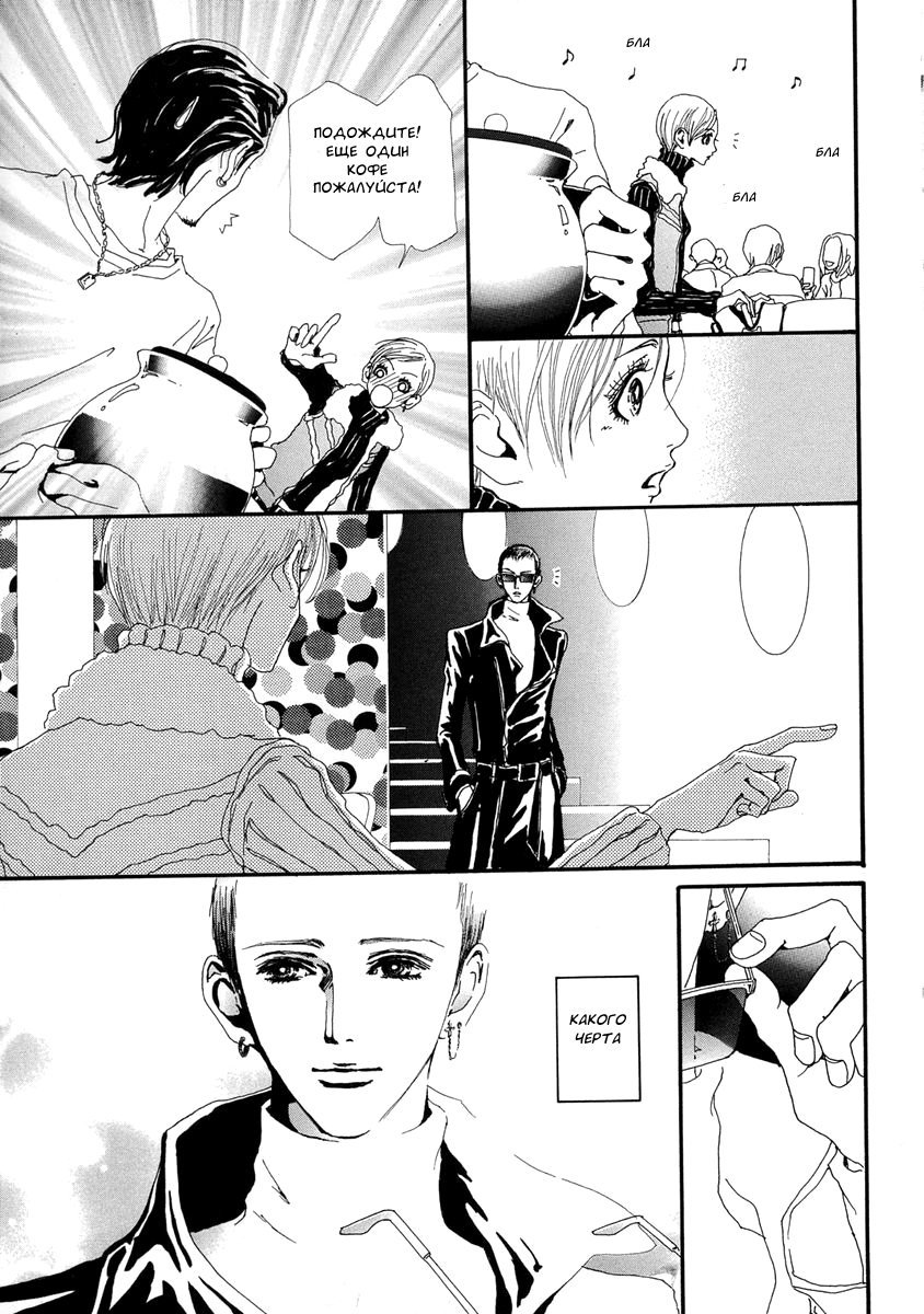 Манга Ателье «Paradise Kiss» - Глава 38 Страница 15