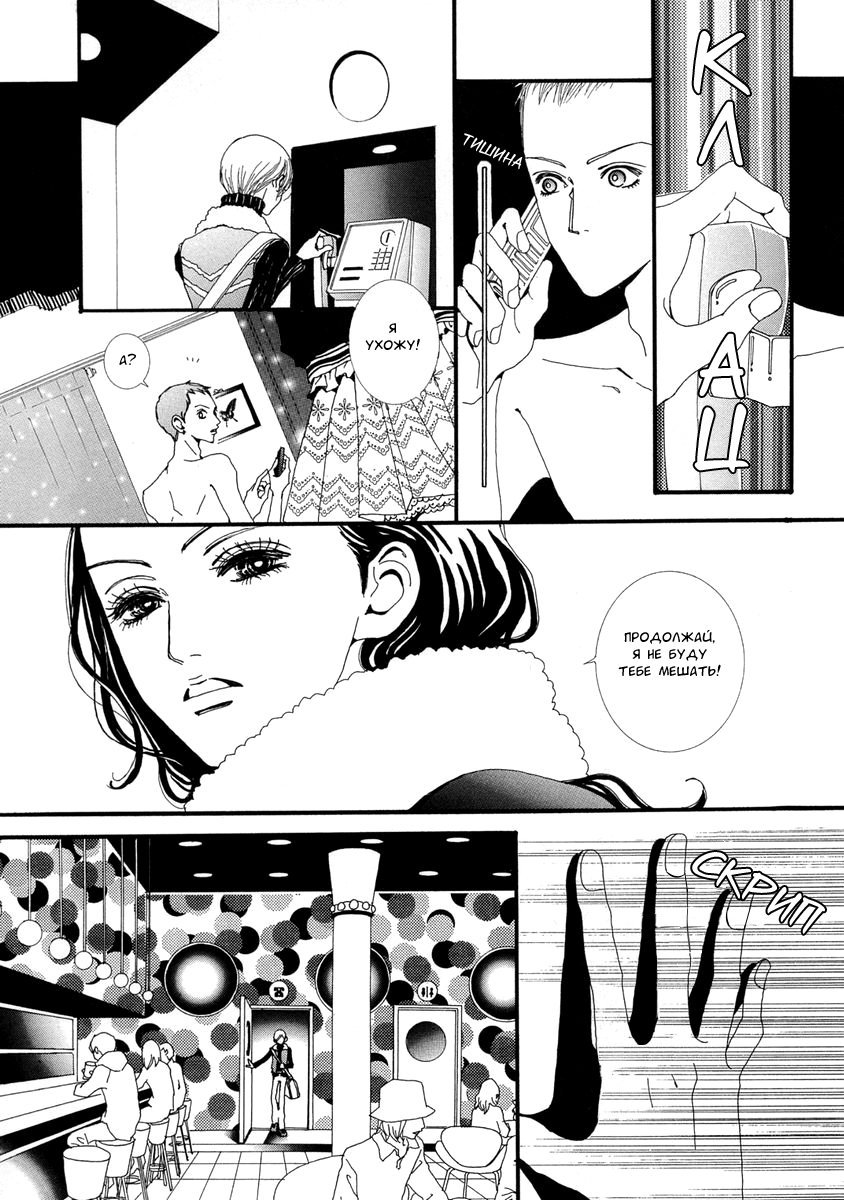 Манга Ателье «Paradise Kiss» - Глава 38 Страница 3