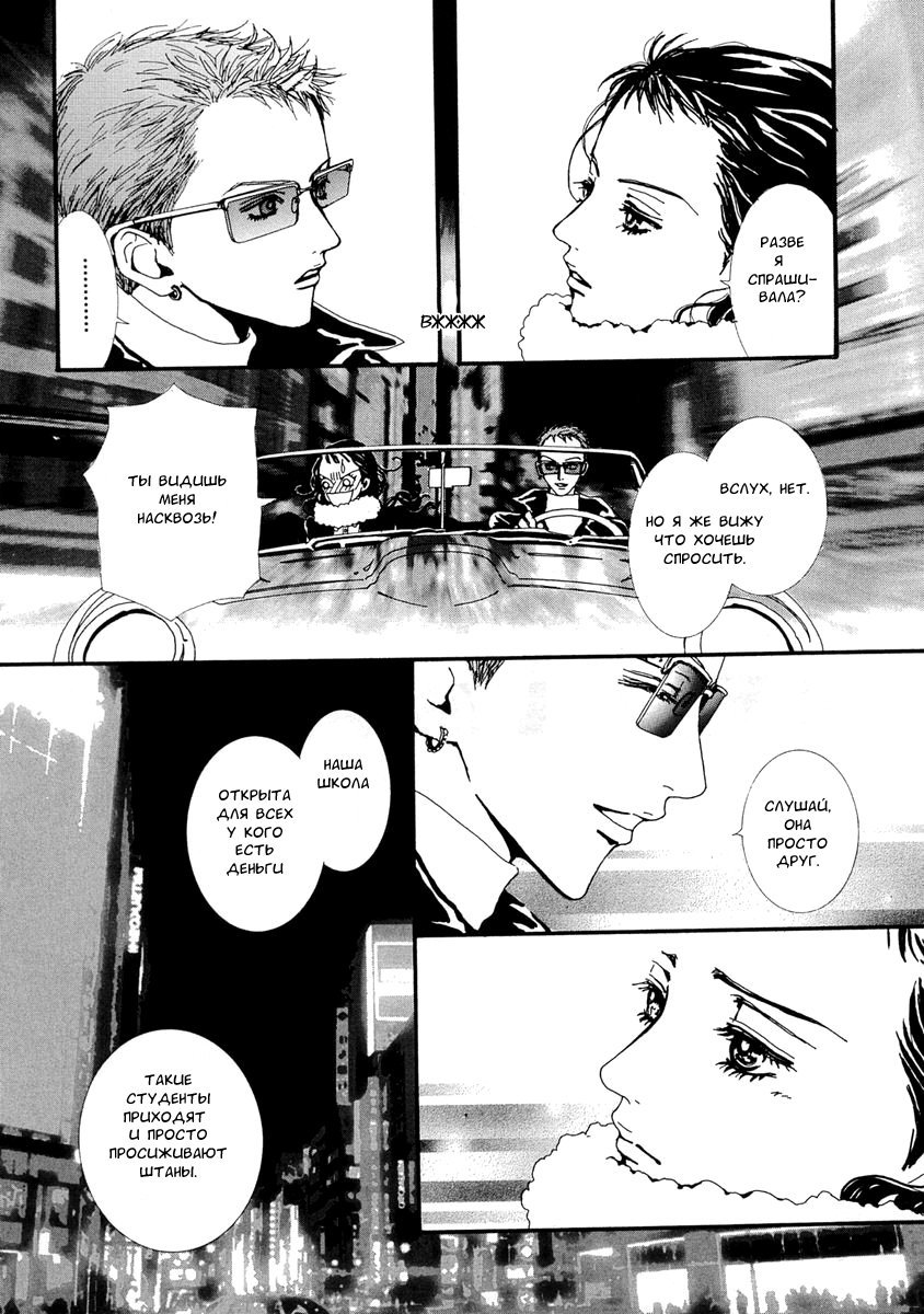 Манга Ателье «Paradise Kiss» - Глава 38 Страница 6