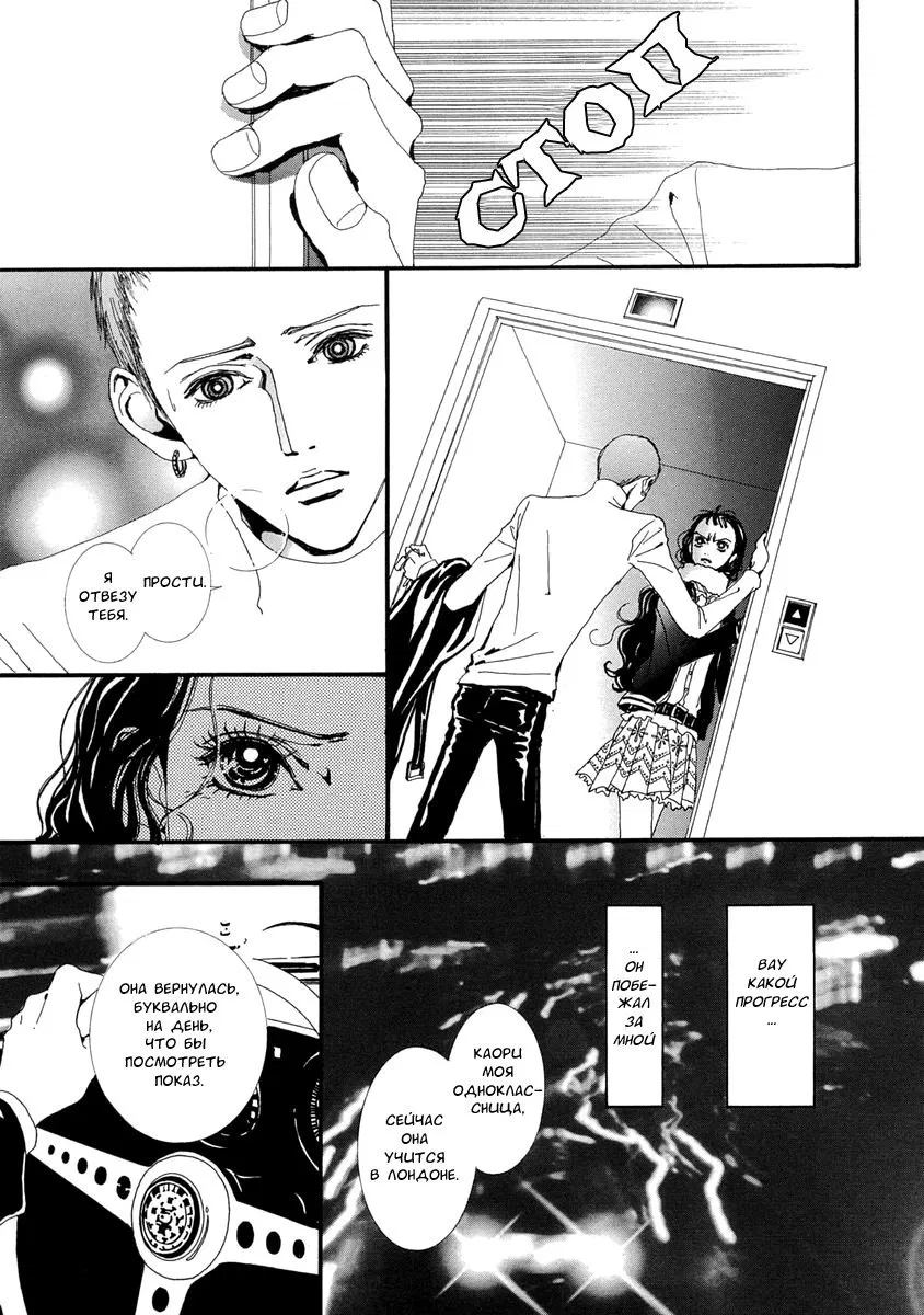 Манга Ателье «Paradise Kiss» - Глава 38 Страница 5