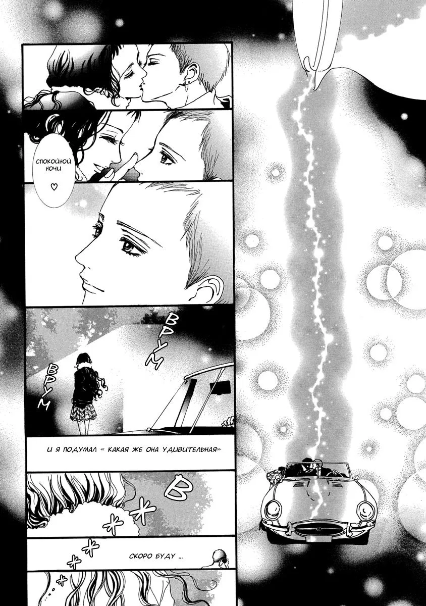 Манга Ателье «Paradise Kiss» - Глава 38 Страница 10