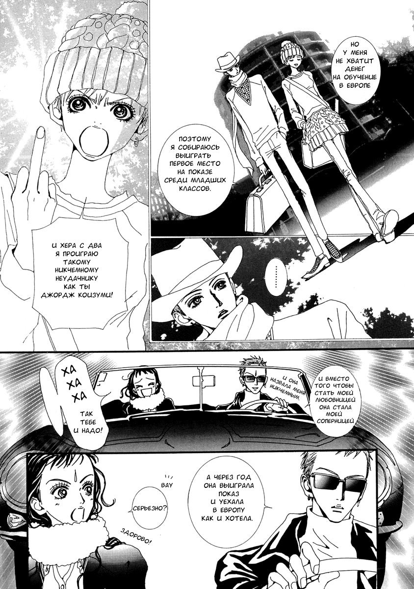 Манга Ателье «Paradise Kiss» - Глава 38 Страница 8
