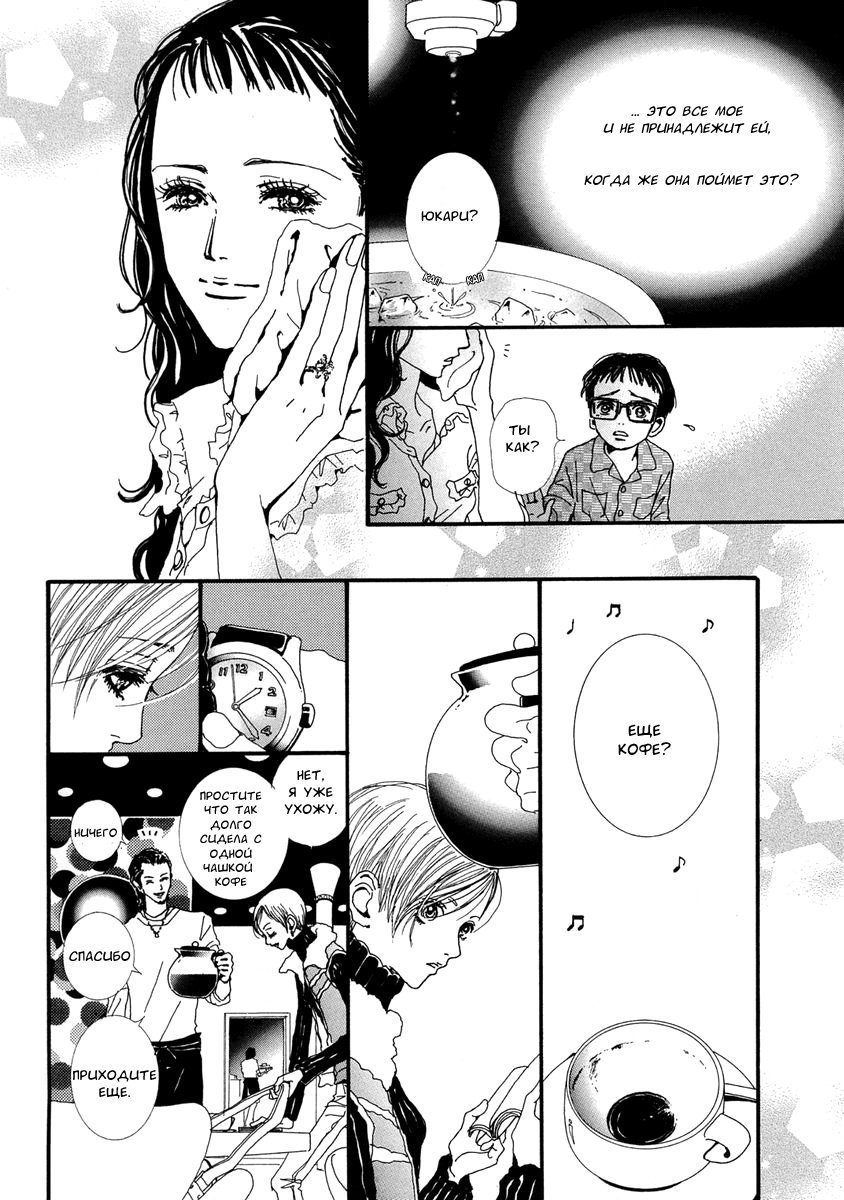 Манга Ателье «Paradise Kiss» - Глава 38 Страница 14