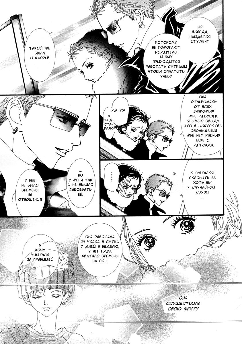 Манга Ателье «Paradise Kiss» - Глава 38 Страница 7