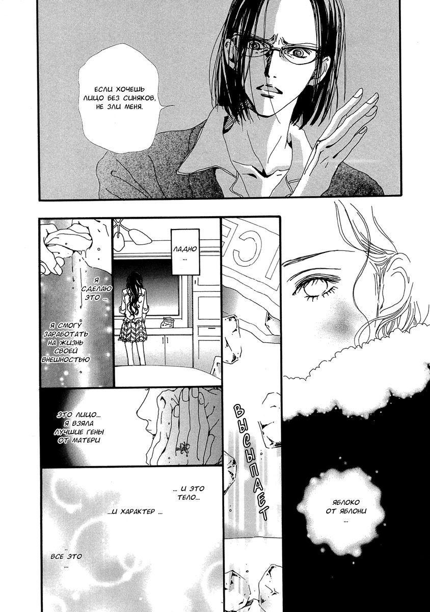 Манга Ателье «Paradise Kiss» - Глава 38 Страница 13