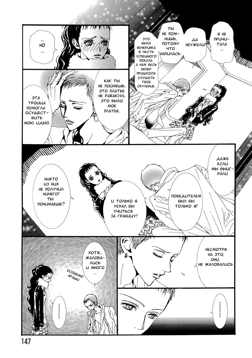Манга Ателье «Paradise Kiss» - Глава 37 Страница 10