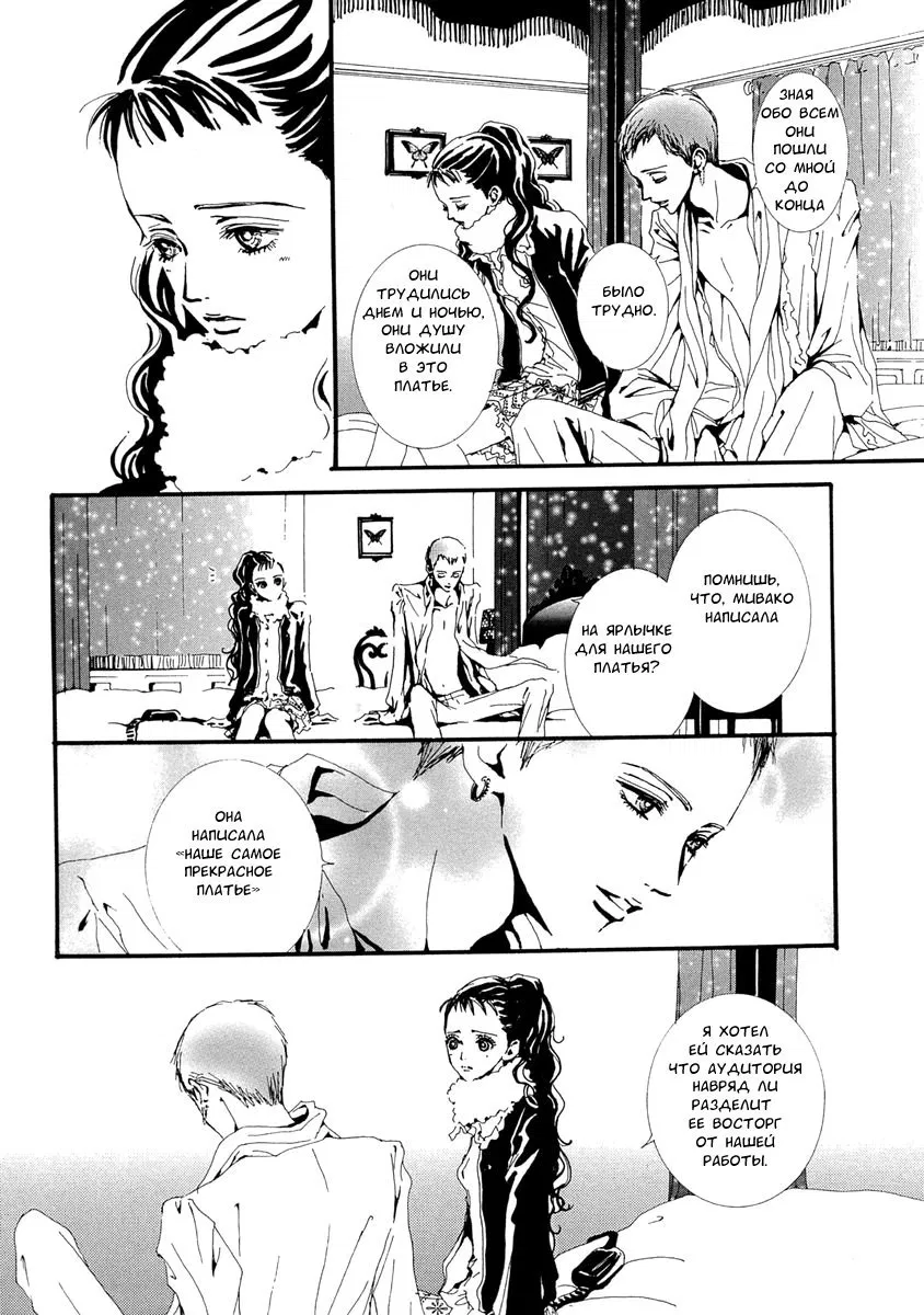 Манга Ателье «Paradise Kiss» - Глава 37 Страница 11