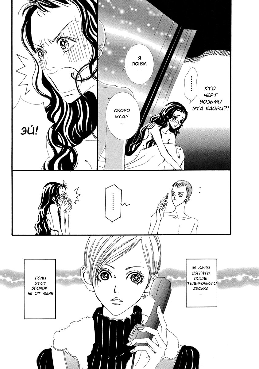 Манга Ателье «Paradise Kiss» - Глава 37 Страница 17
