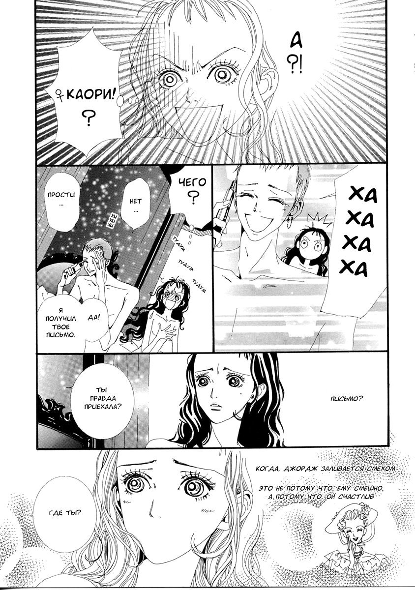 Манга Ателье «Paradise Kiss» - Глава 37 Страница 16