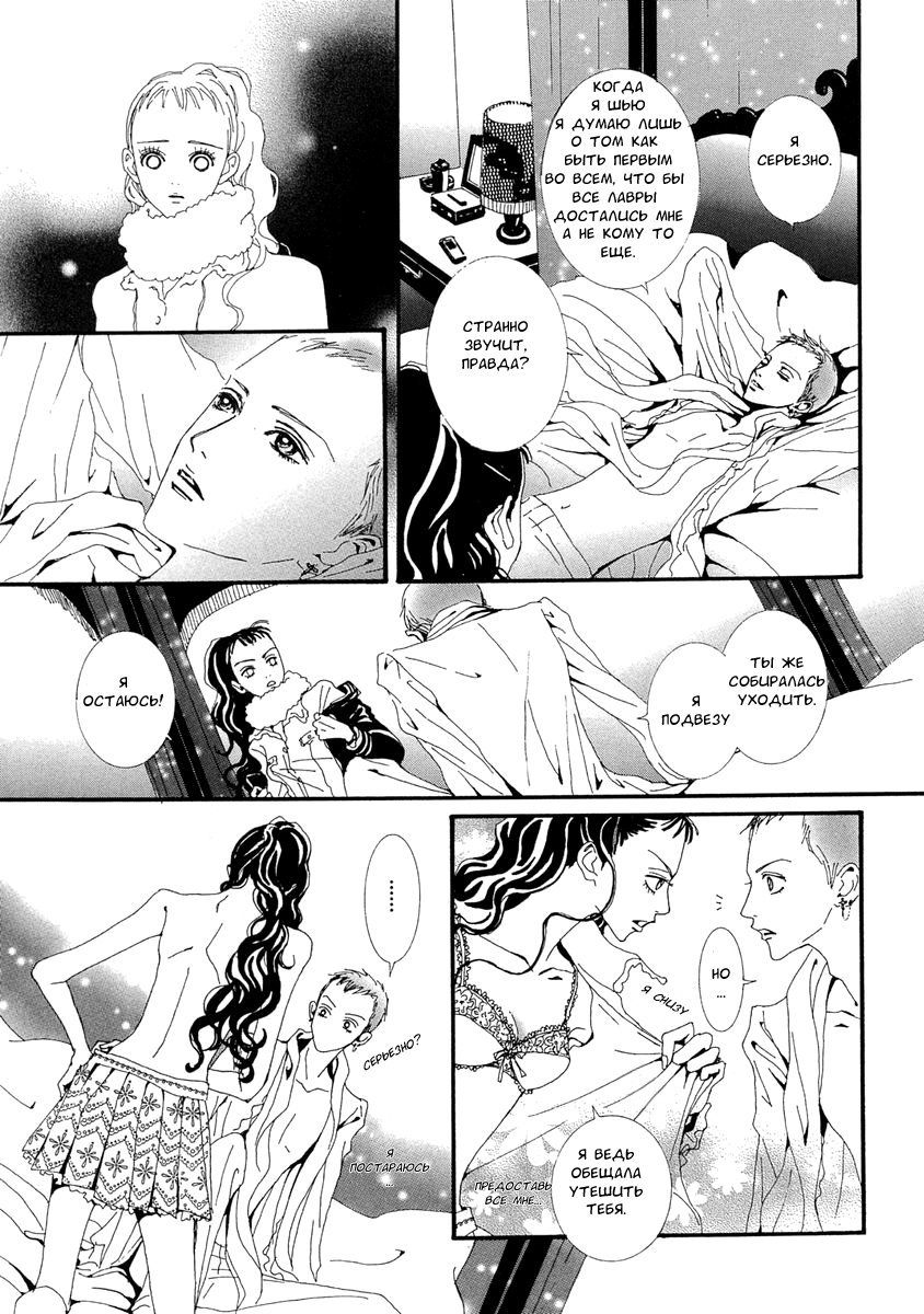 Манга Ателье «Paradise Kiss» - Глава 37 Страница 14