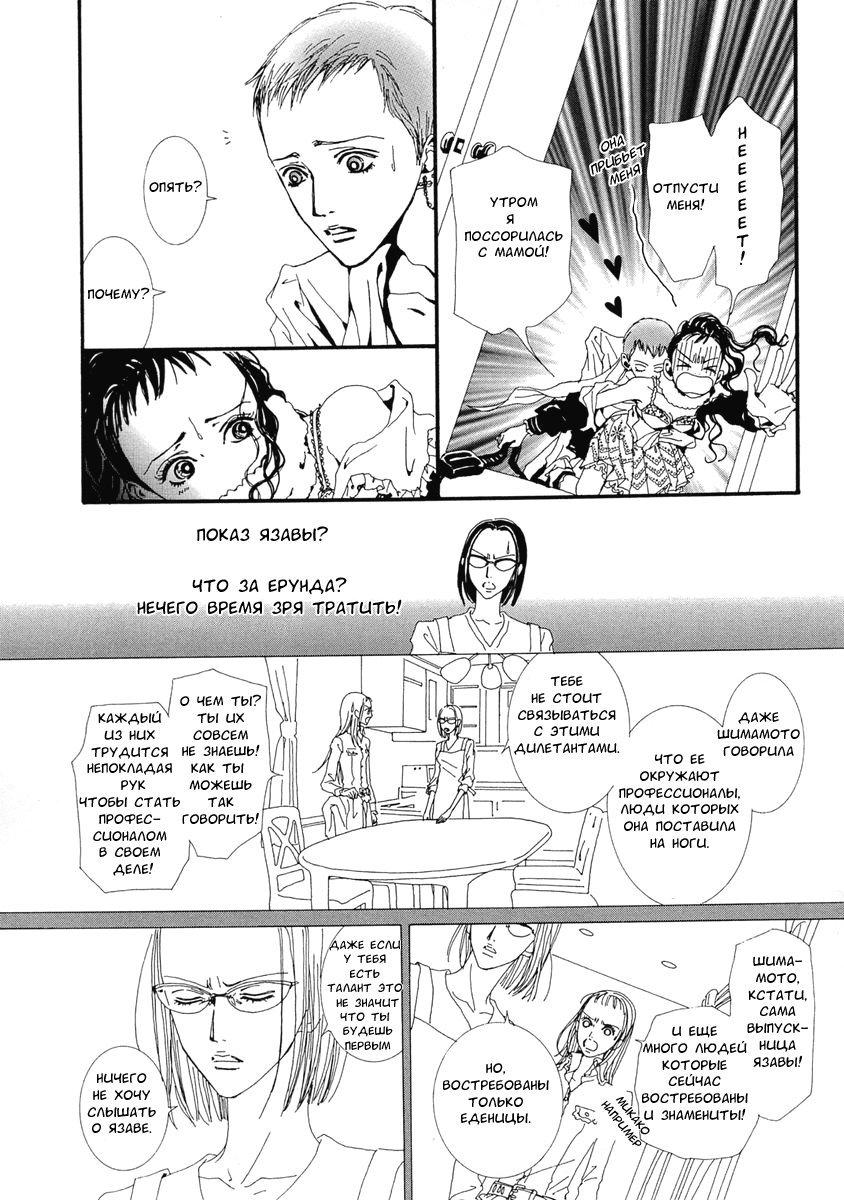 Манга Ателье «Paradise Kiss» - Глава 37 Страница 8