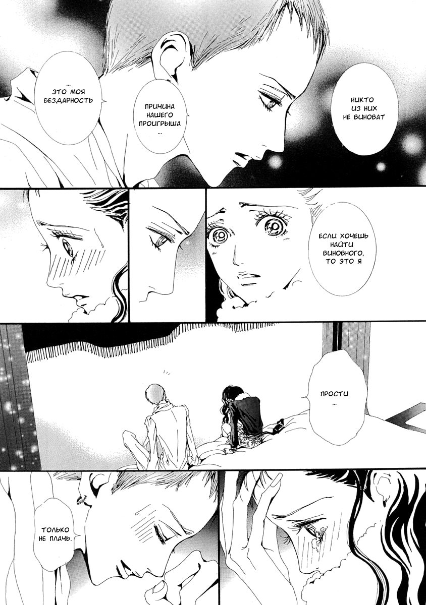 Манга Ателье «Paradise Kiss» - Глава 37 Страница 12