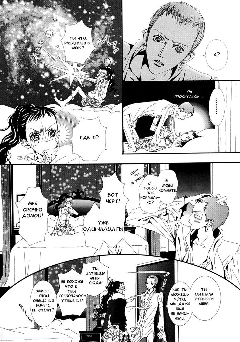 Манга Ателье «Paradise Kiss» - Глава 37 Страница 7