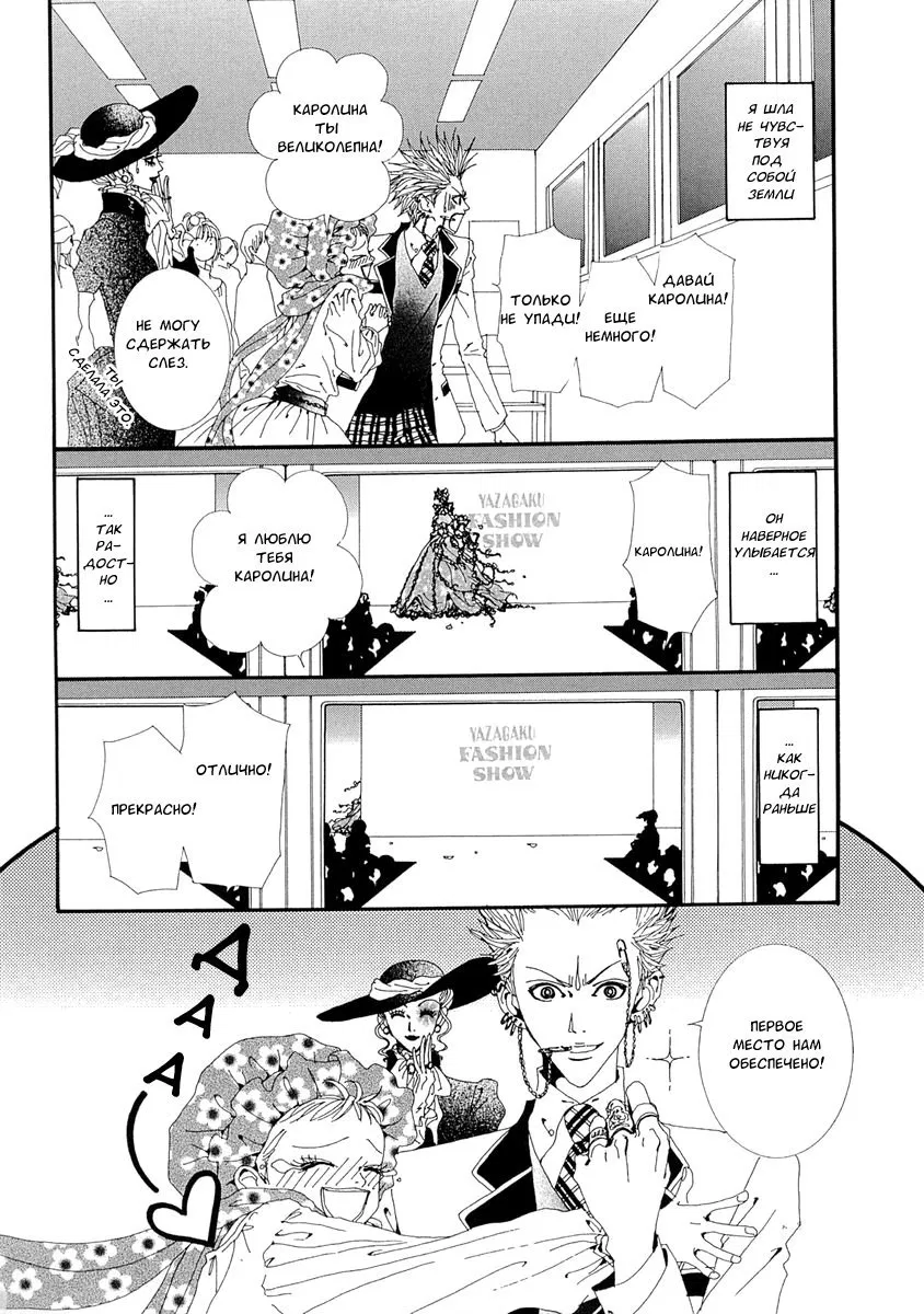 Манга Ателье «Paradise Kiss» - Глава 36 Страница 20