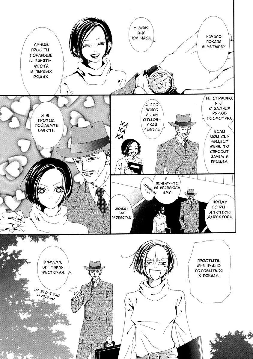 Манга Ателье «Paradise Kiss» - Глава 36 Страница 5
