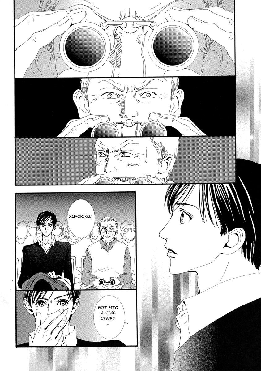 Манга Ателье «Paradise Kiss» - Глава 36 Страница 18