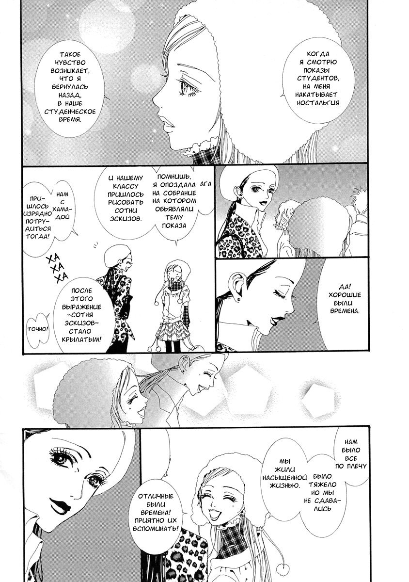 Манга Ателье «Paradise Kiss» - Глава 36 Страница 10