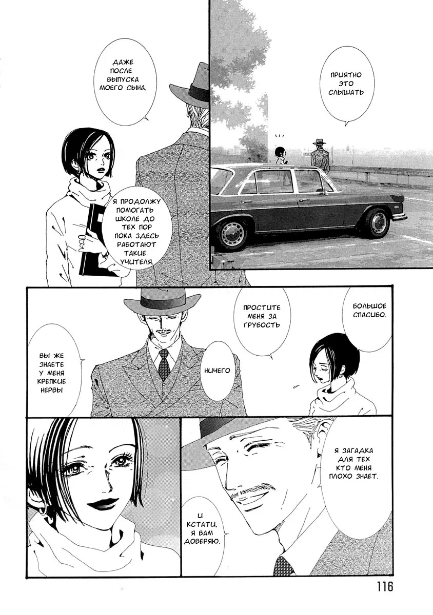 Манга Ателье «Paradise Kiss» - Глава 36 Страница 4