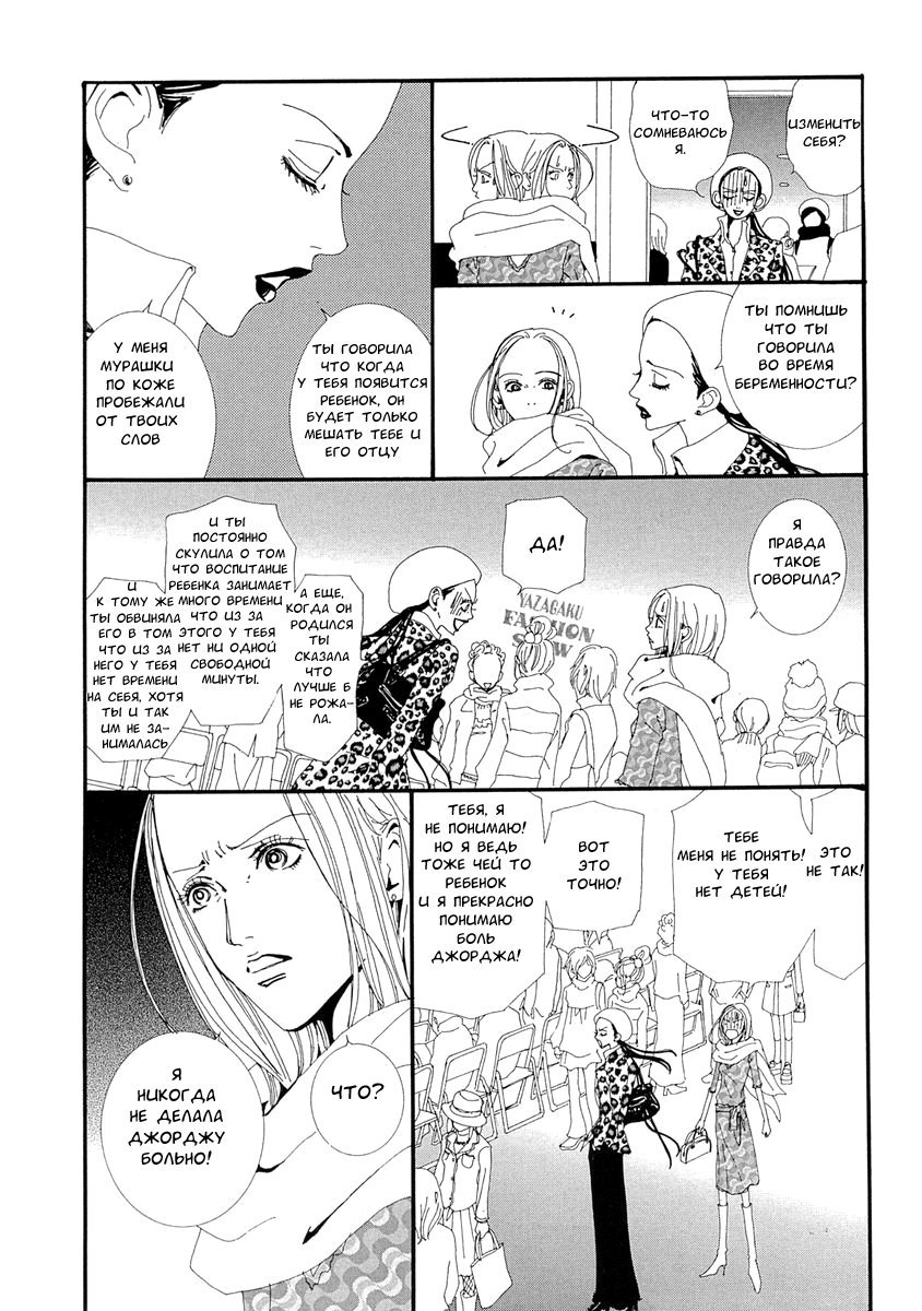 Манга Ателье «Paradise Kiss» - Глава 36 Страница 7
