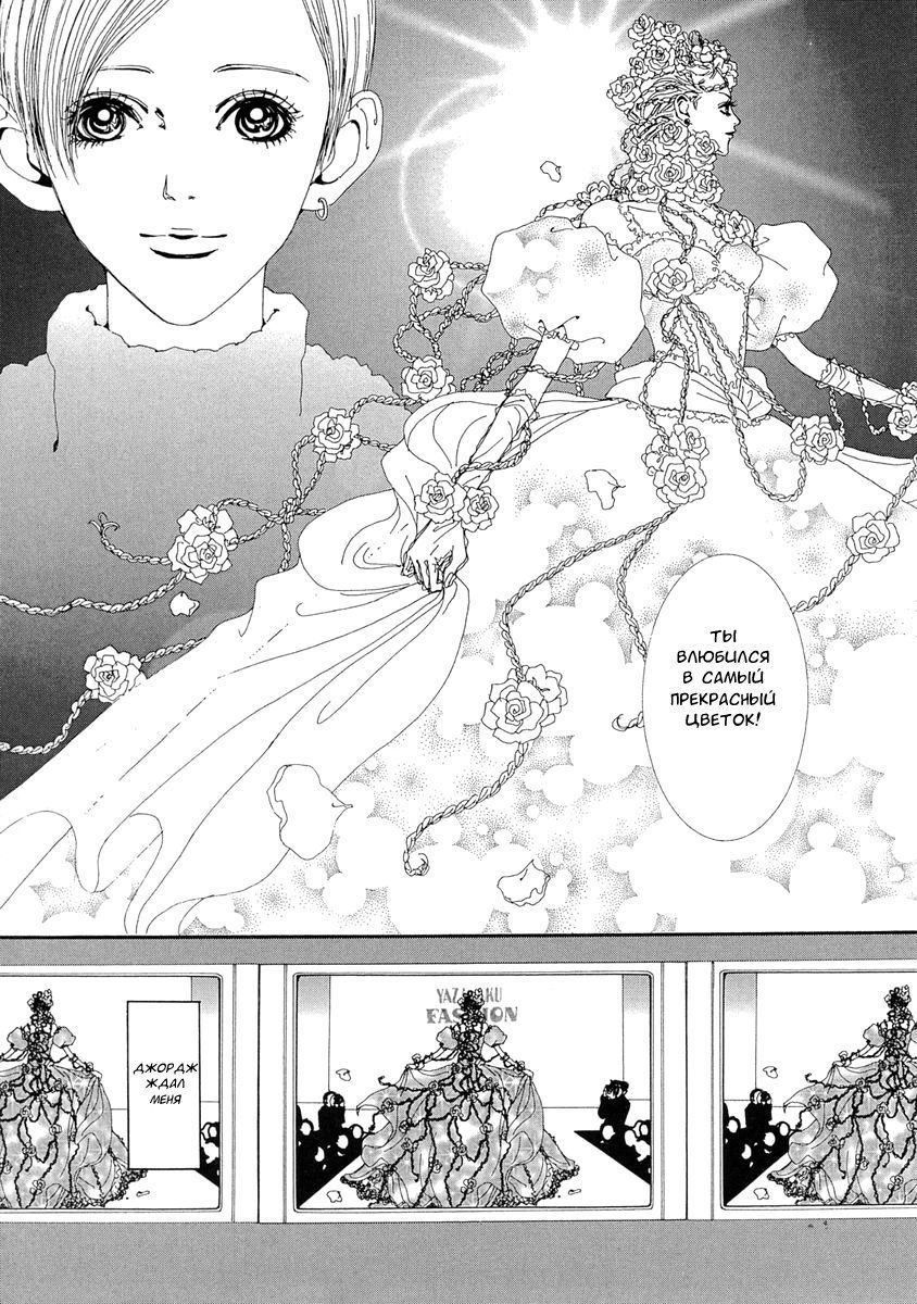 Манга Ателье «Paradise Kiss» - Глава 36 Страница 19