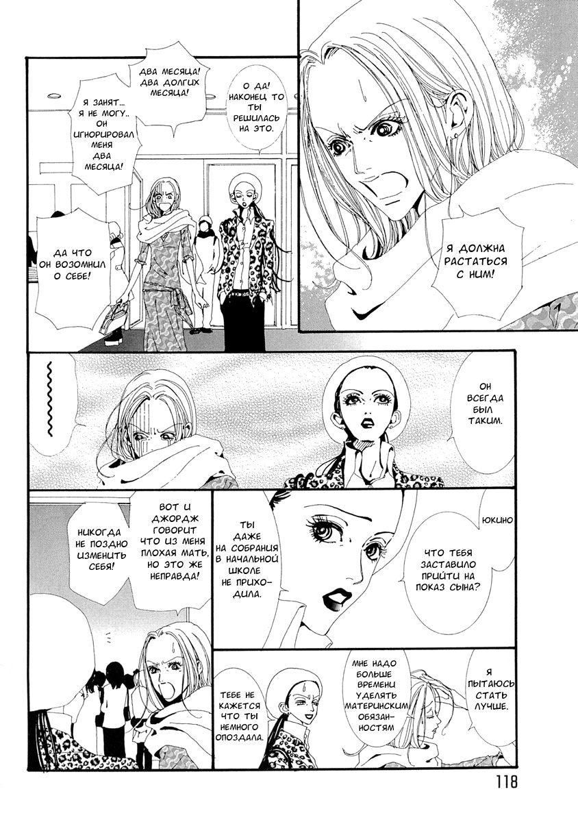 Манга Ателье «Paradise Kiss» - Глава 36 Страница 6