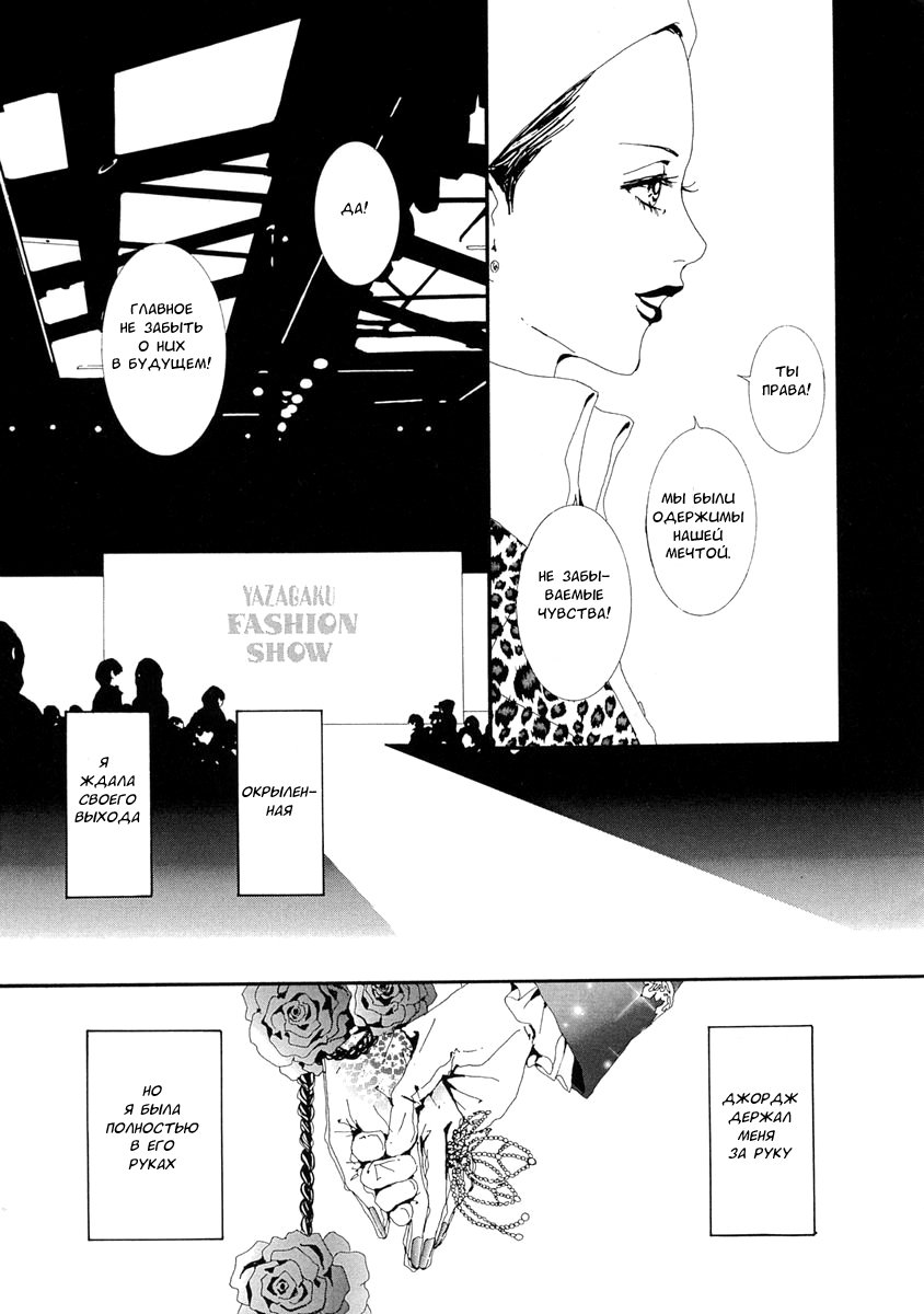 Манга Ателье «Paradise Kiss» - Глава 36 Страница 11